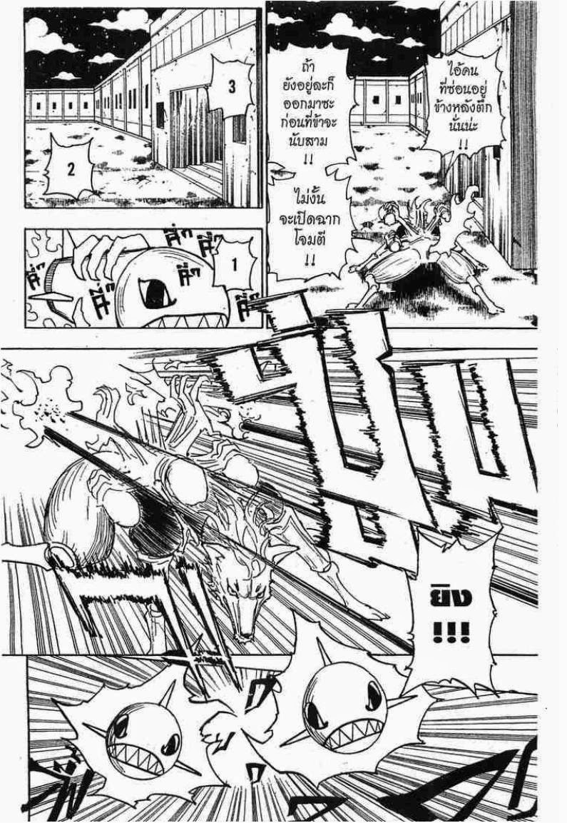 Hunter x Hunter ตอนที่ 276 หน้า 16 แปลไทย