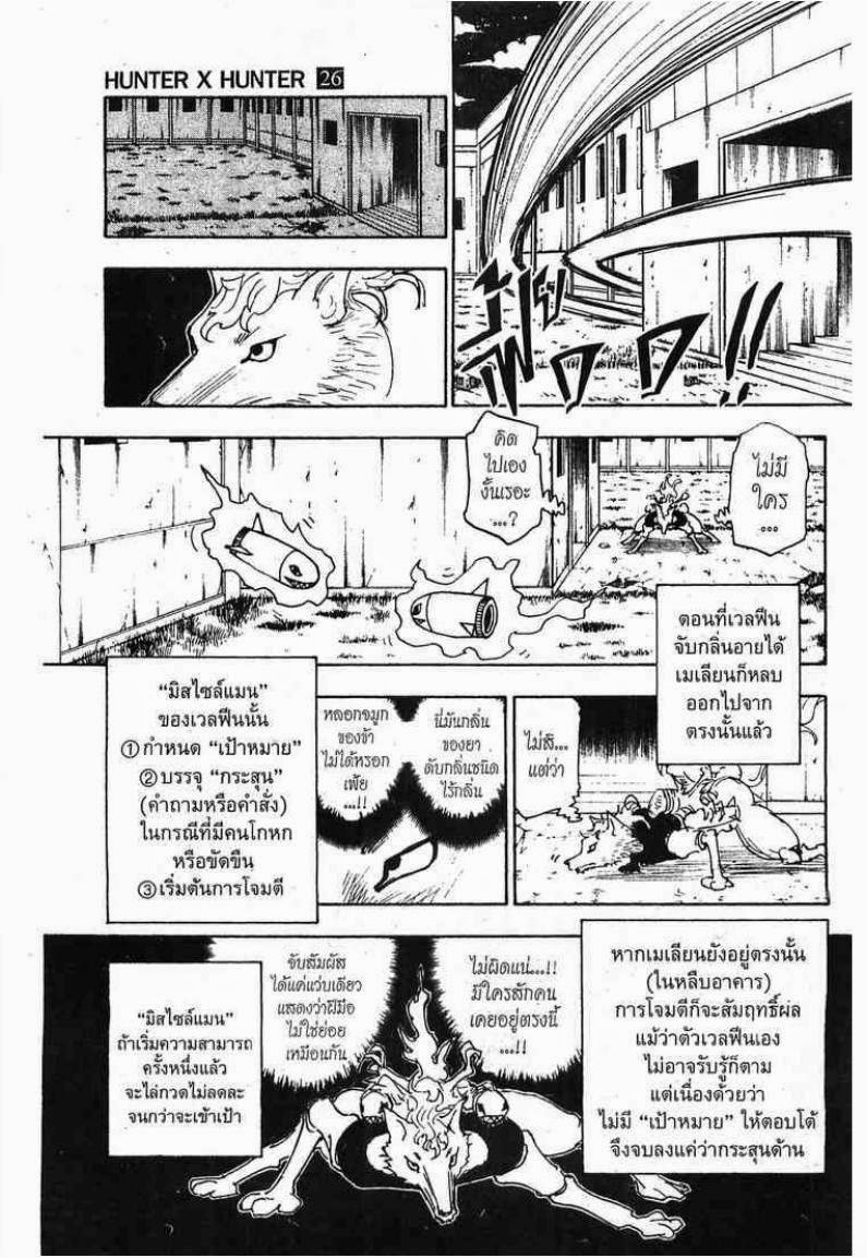 Hunter x Hunter ตอนที่ 276 หน้า 17 แปลไทย