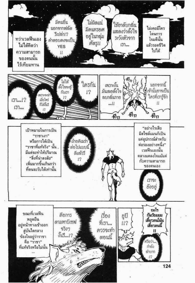 Hunter x Hunter ตอนที่ 276 หน้า 18 แปลไทย