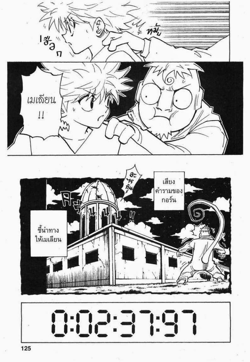 Hunter x Hunter ตอนที่ 276 หน้า 19 แปลไทย