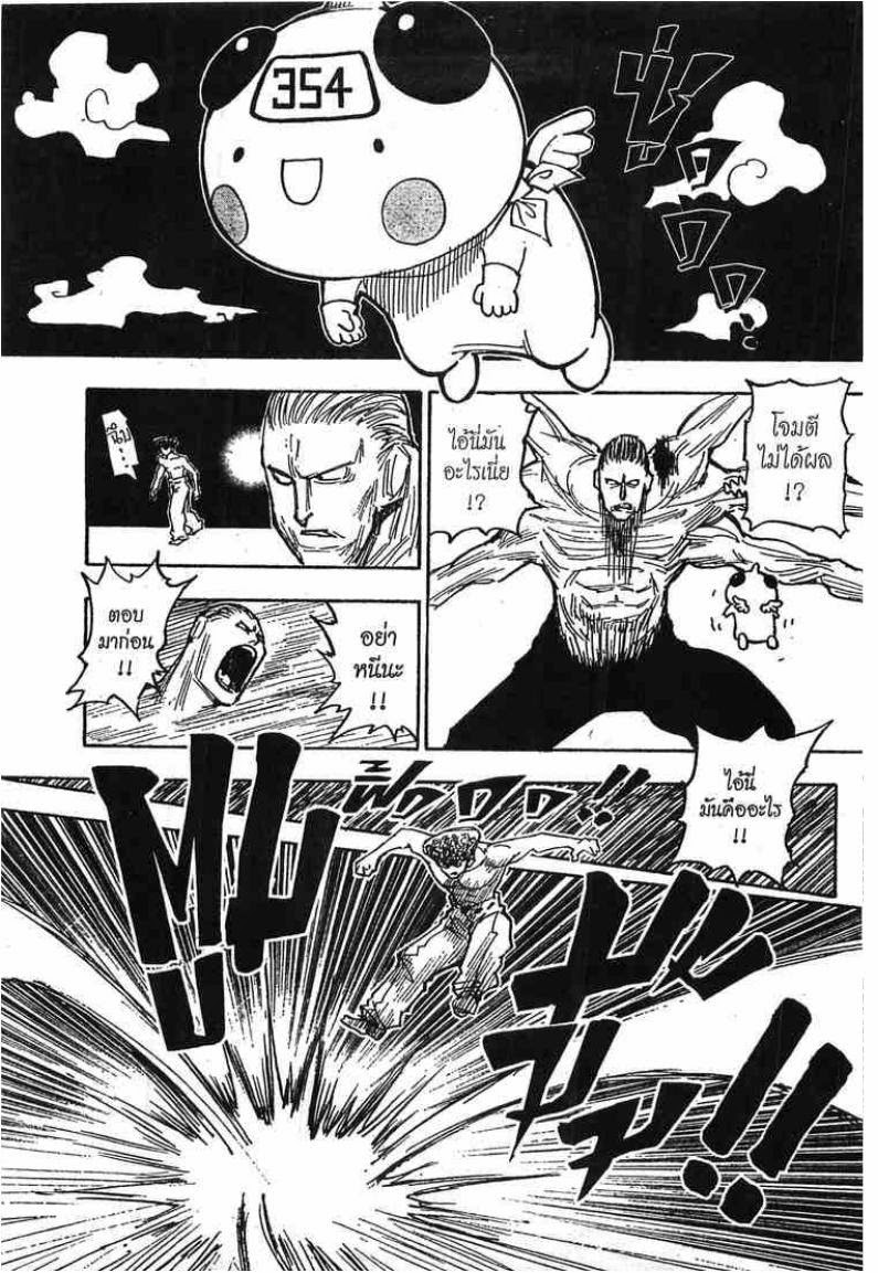 Hunter x Hunter ตอนที่ 276 หน้า 3 แปลไทย