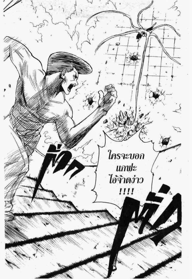 Hunter x Hunter ตอนที่ 276 หน้า 4 แปลไทย