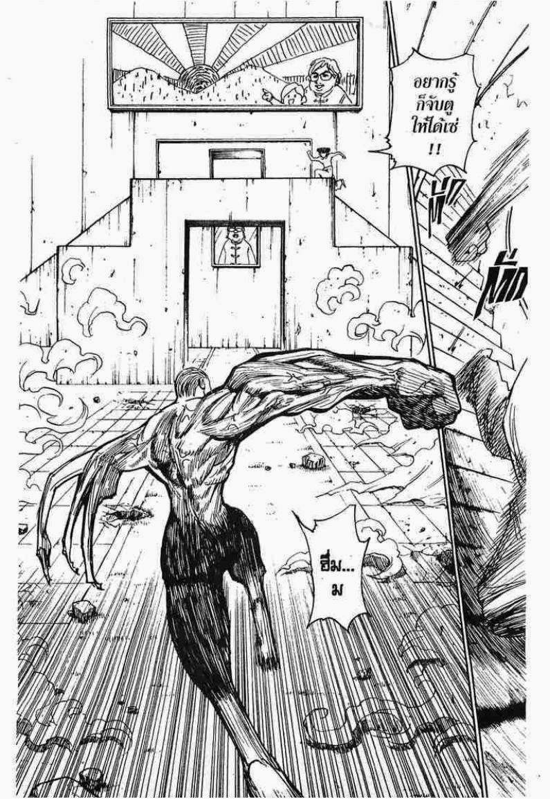 Hunter x Hunter ตอนที่ 276 หน้า 5 แปลไทย