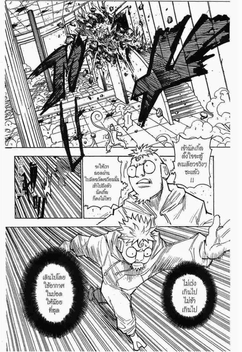 Hunter x Hunter ตอนที่ 276 หน้า 6 แปลไทย