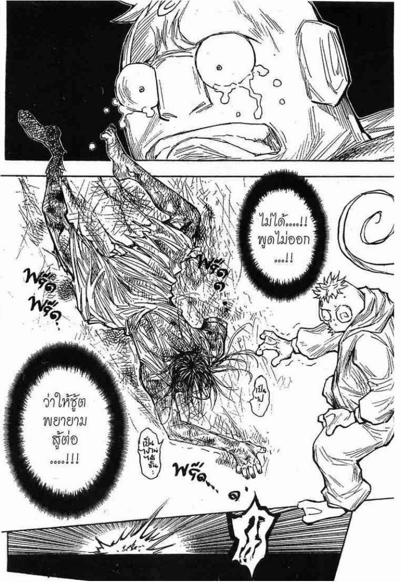 Hunter x Hunter ตอนที่ 276 หน้า 8 แปลไทย