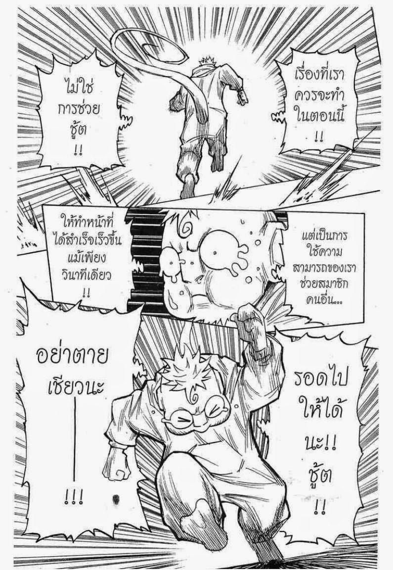 Hunter x Hunter ตอนที่ 276 หน้า 9 แปลไทย