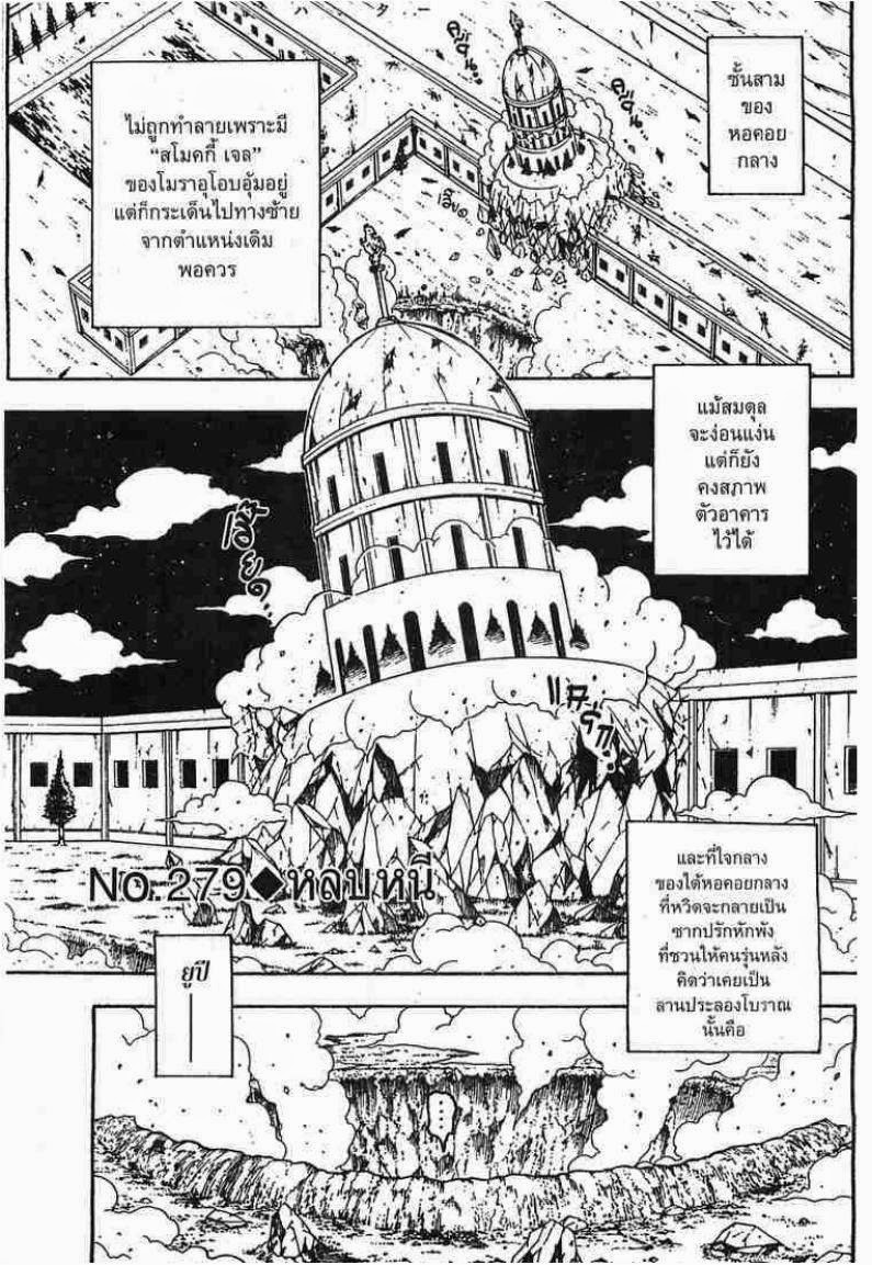 Hunter x Hunter ตอนที่ 279 หน้า 1 แปลไทย