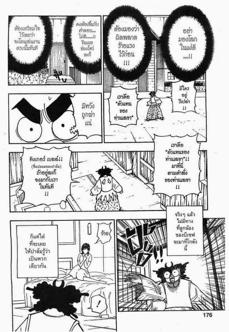 Hunter x Hunter ตอนที่ 279 หน้า 10 แปลไทย