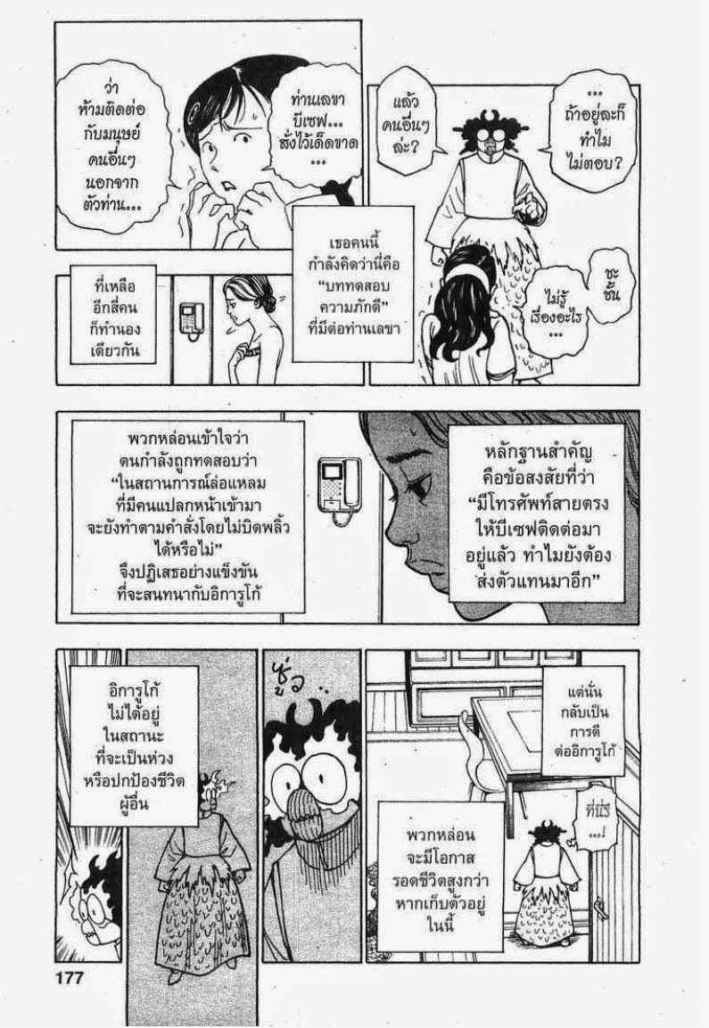 Hunter x Hunter ตอนที่ 279 หน้า 11 แปลไทย