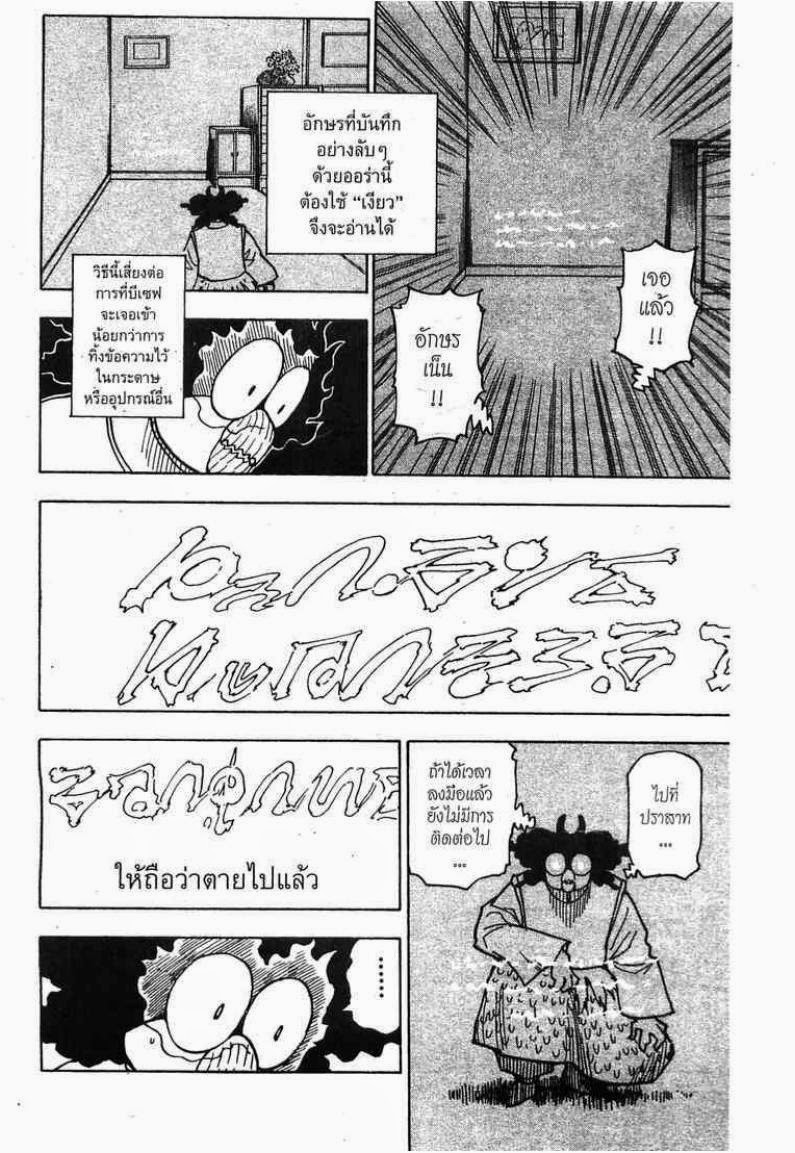 Hunter x Hunter ตอนที่ 279 หน้า 12 แปลไทย