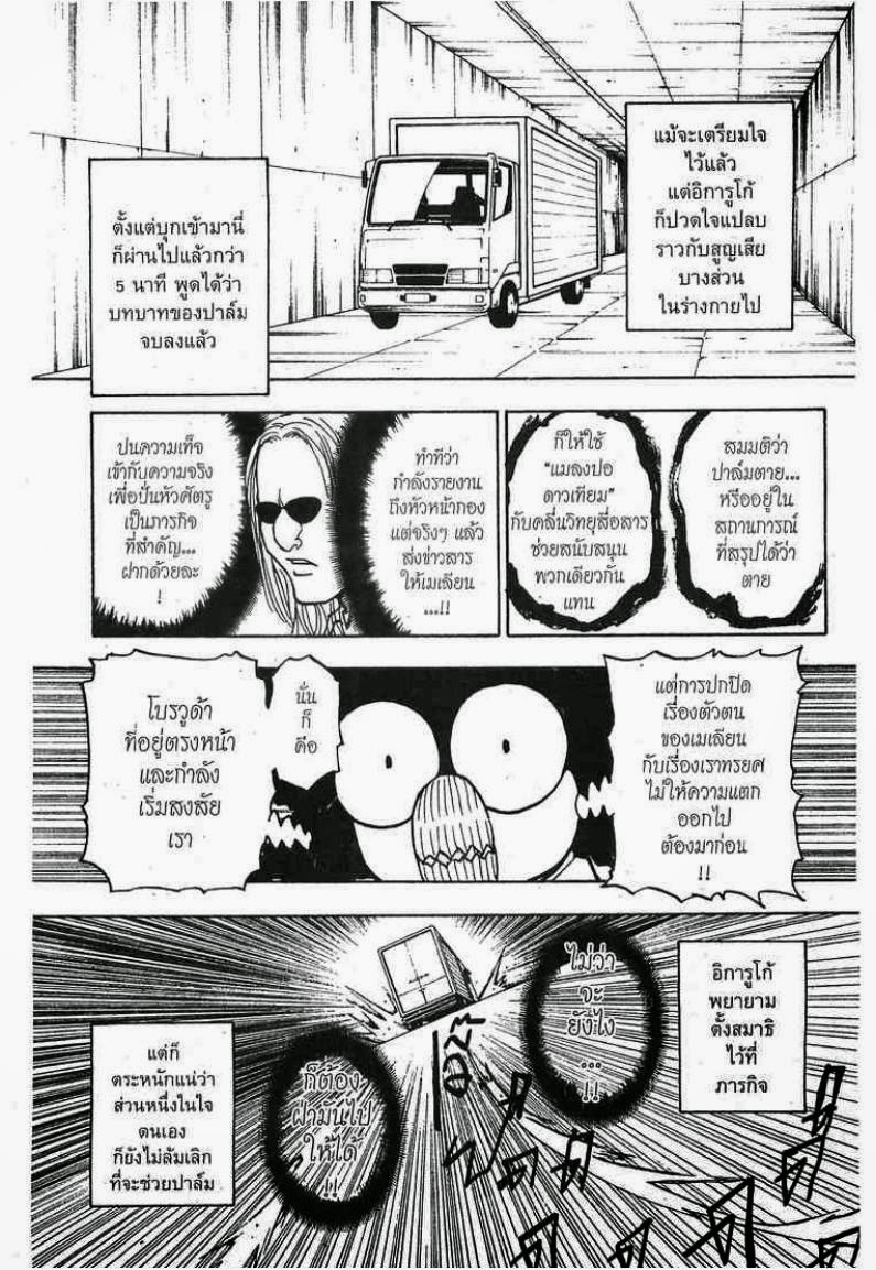 Hunter x Hunter ตอนที่ 279 หน้า 13 แปลไทย