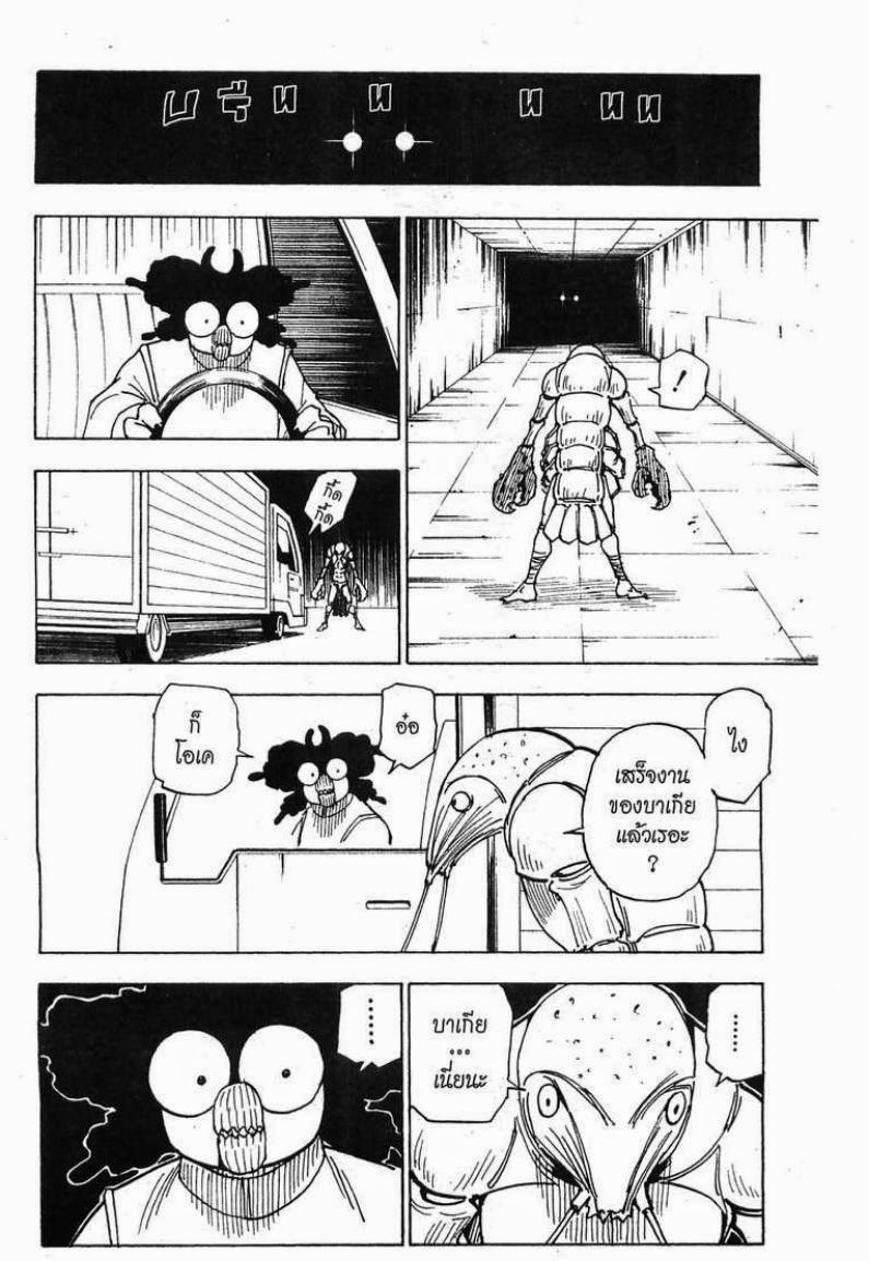 Hunter x Hunter ตอนที่ 279 หน้า 14 แปลไทย