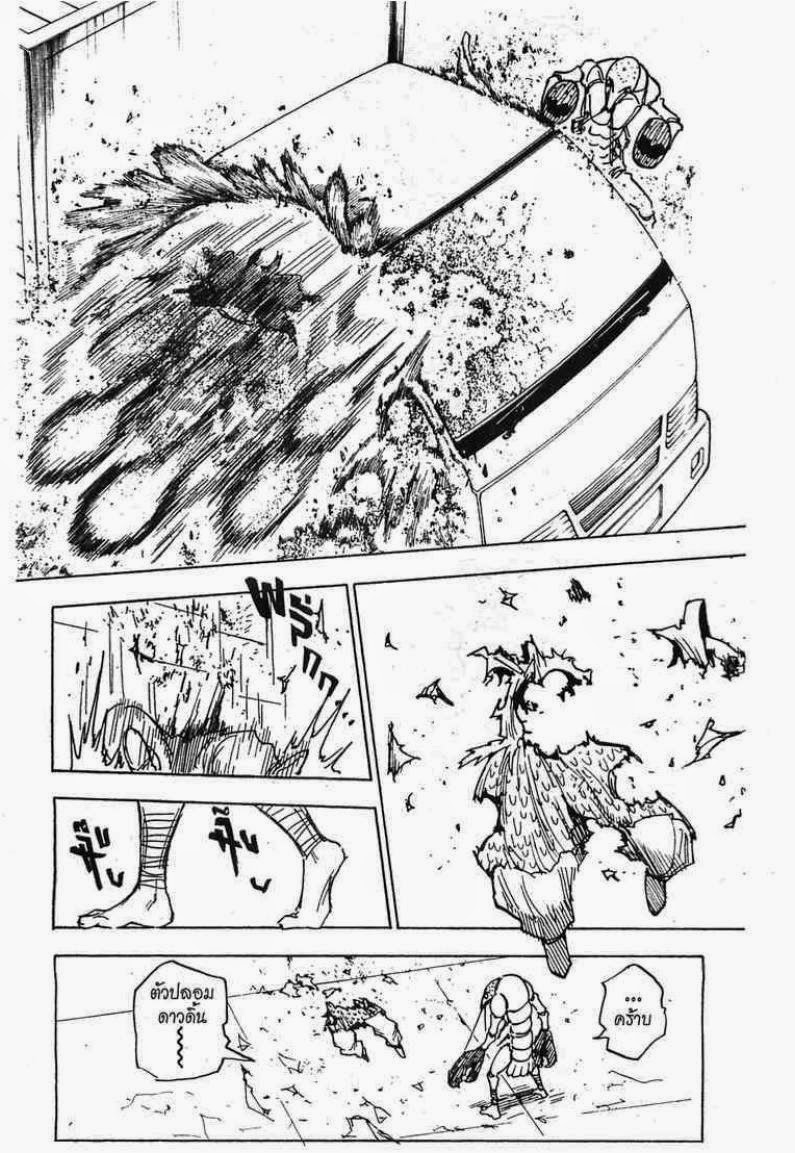 Hunter x Hunter ตอนที่ 279 หน้า 16 แปลไทย
