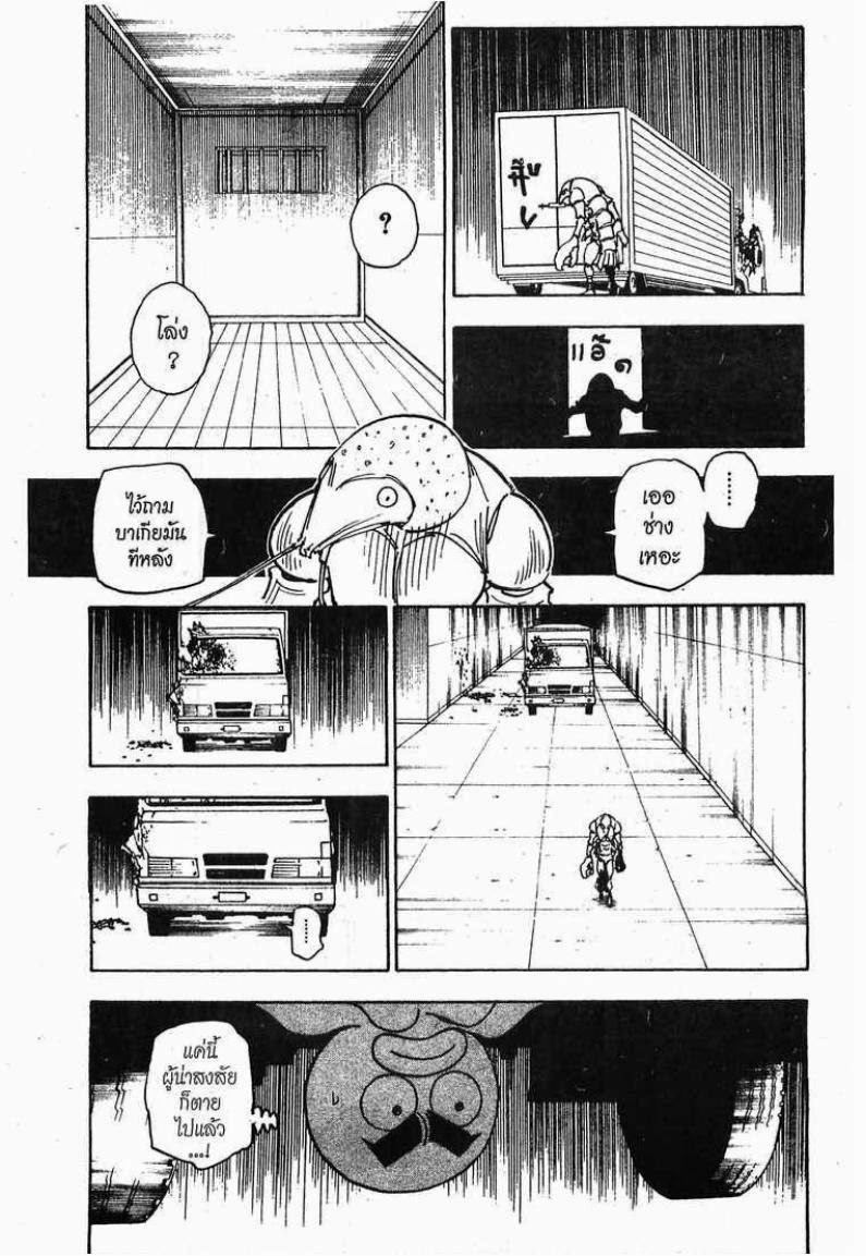 Hunter x Hunter ตอนที่ 279 หน้า 17 แปลไทย