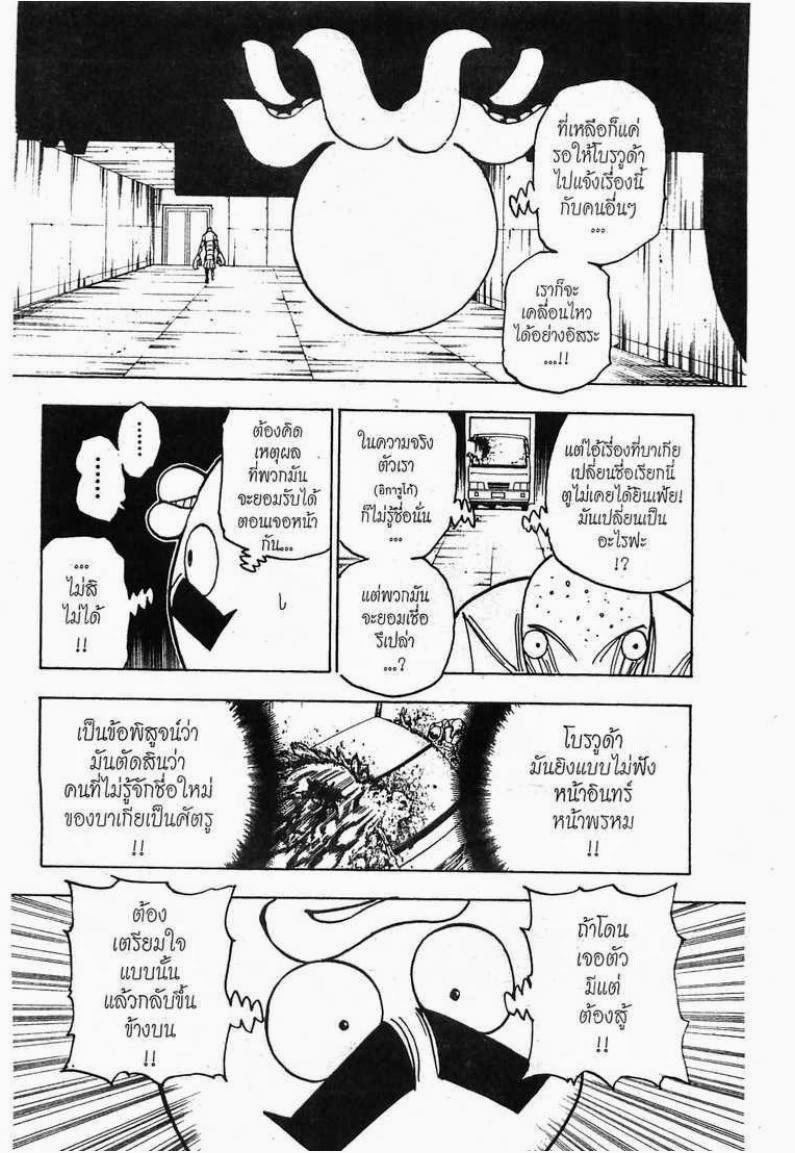Hunter x Hunter ตอนที่ 279 หน้า 18 แปลไทย