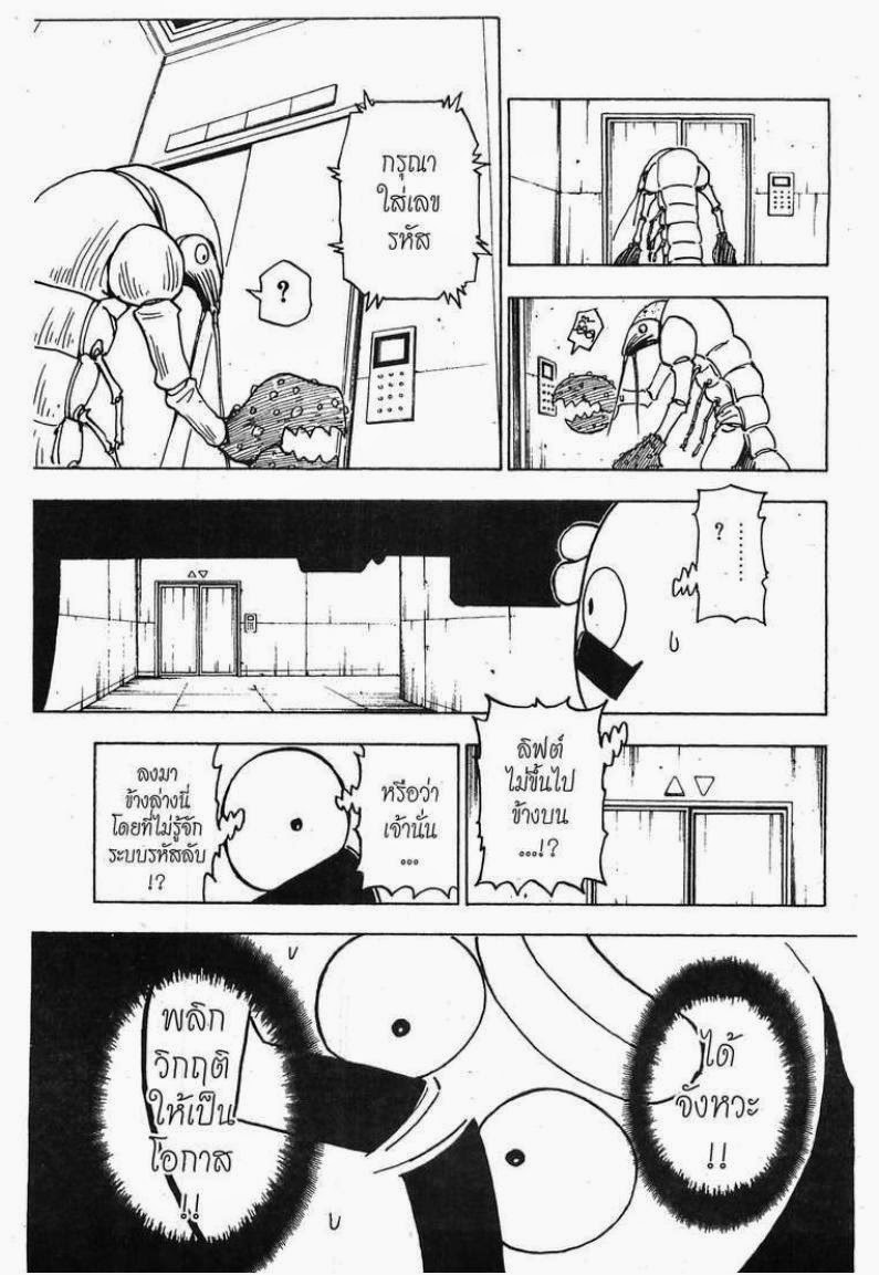 Hunter x Hunter ตอนที่ 279 หน้า 19 แปลไทย