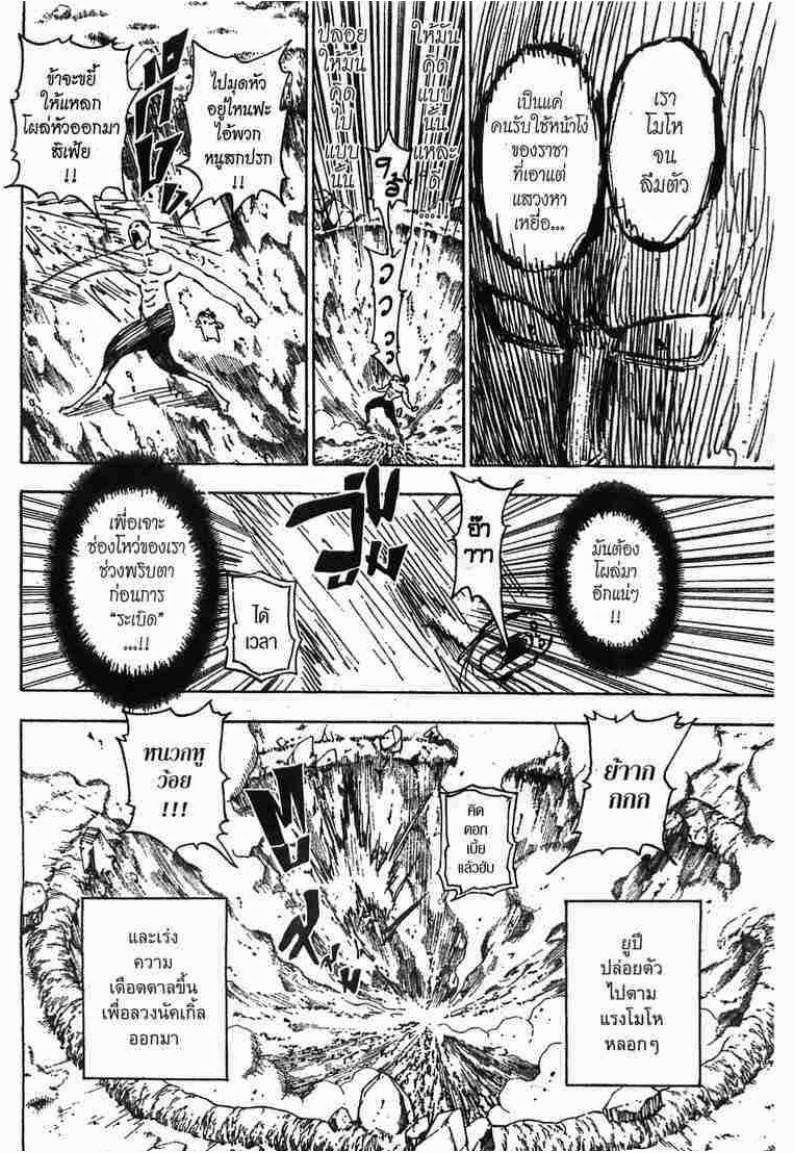 Hunter x Hunter ตอนที่ 279 หน้า 2 แปลไทย
