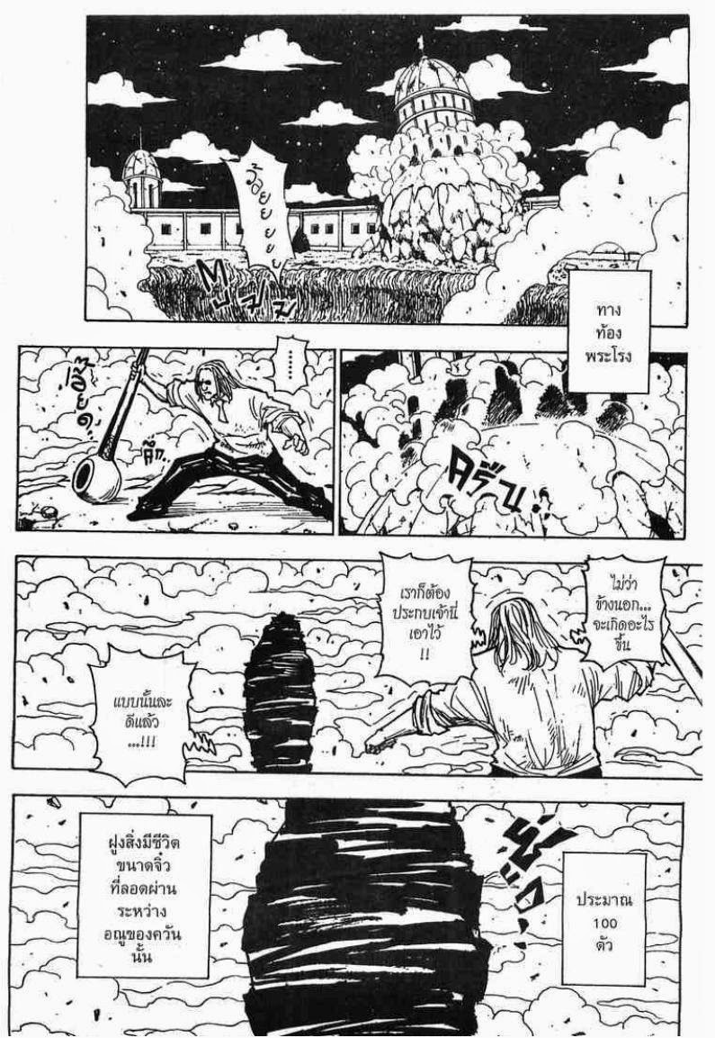 Hunter x Hunter ตอนที่ 279 หน้า 3 แปลไทย