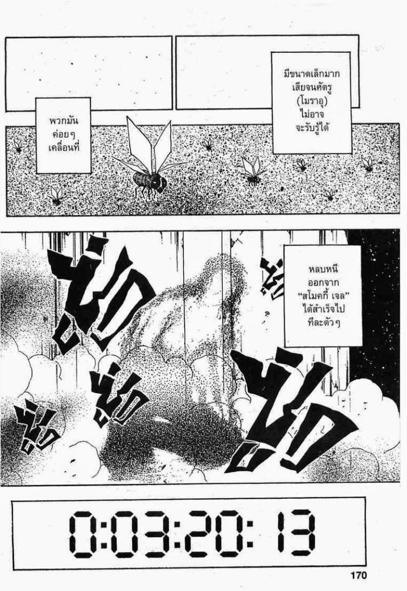 Hunter x Hunter ตอนที่ 279 หน้า 4 แปลไทย
