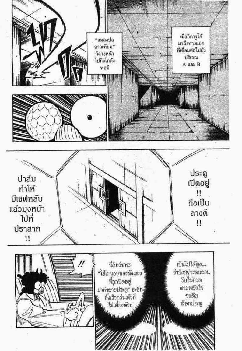 Hunter x Hunter ตอนที่ 279 หน้า 6 แปลไทย