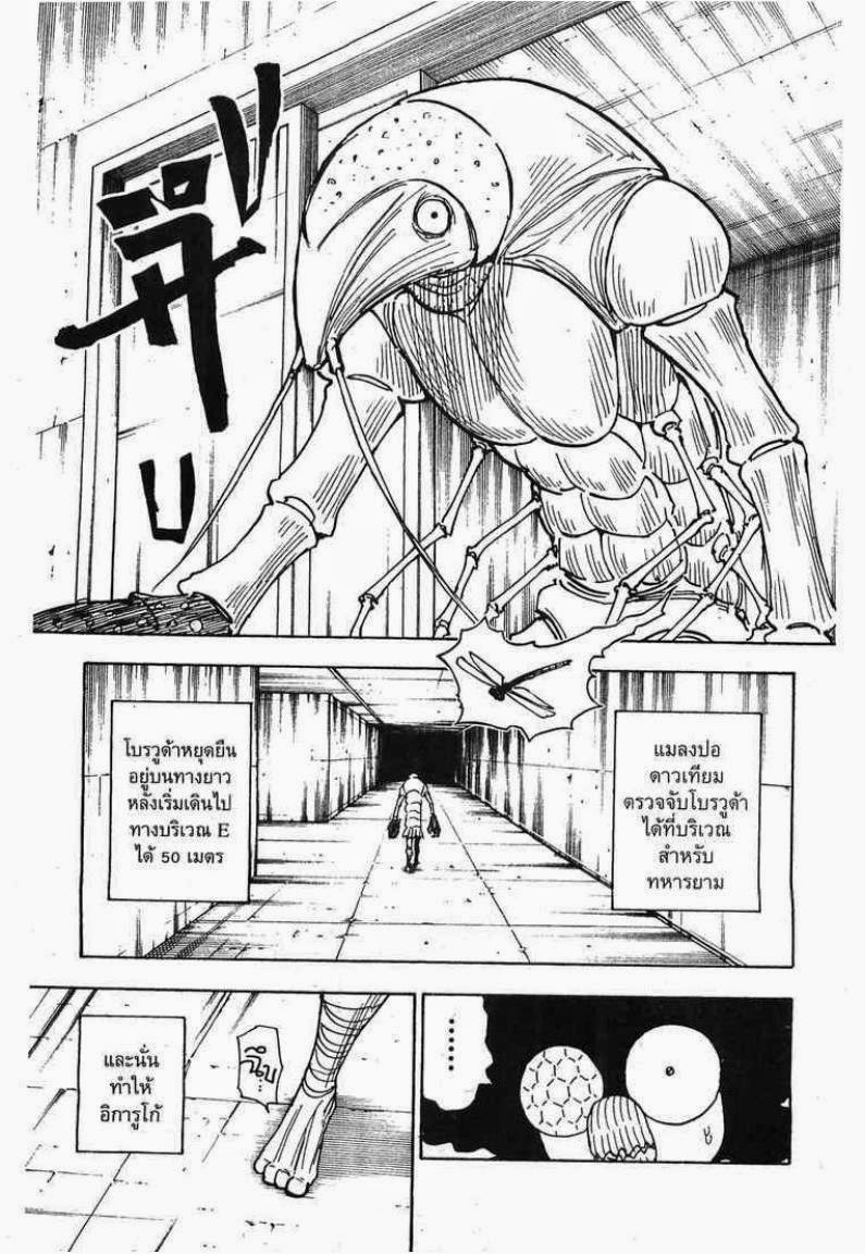 Hunter x Hunter ตอนที่ 279 หน้า 7 แปลไทย