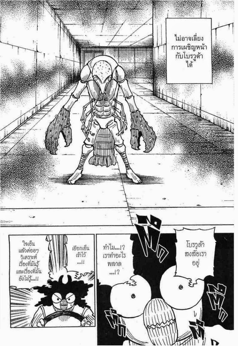 Hunter x Hunter ตอนที่ 279 หน้า 8 แปลไทย