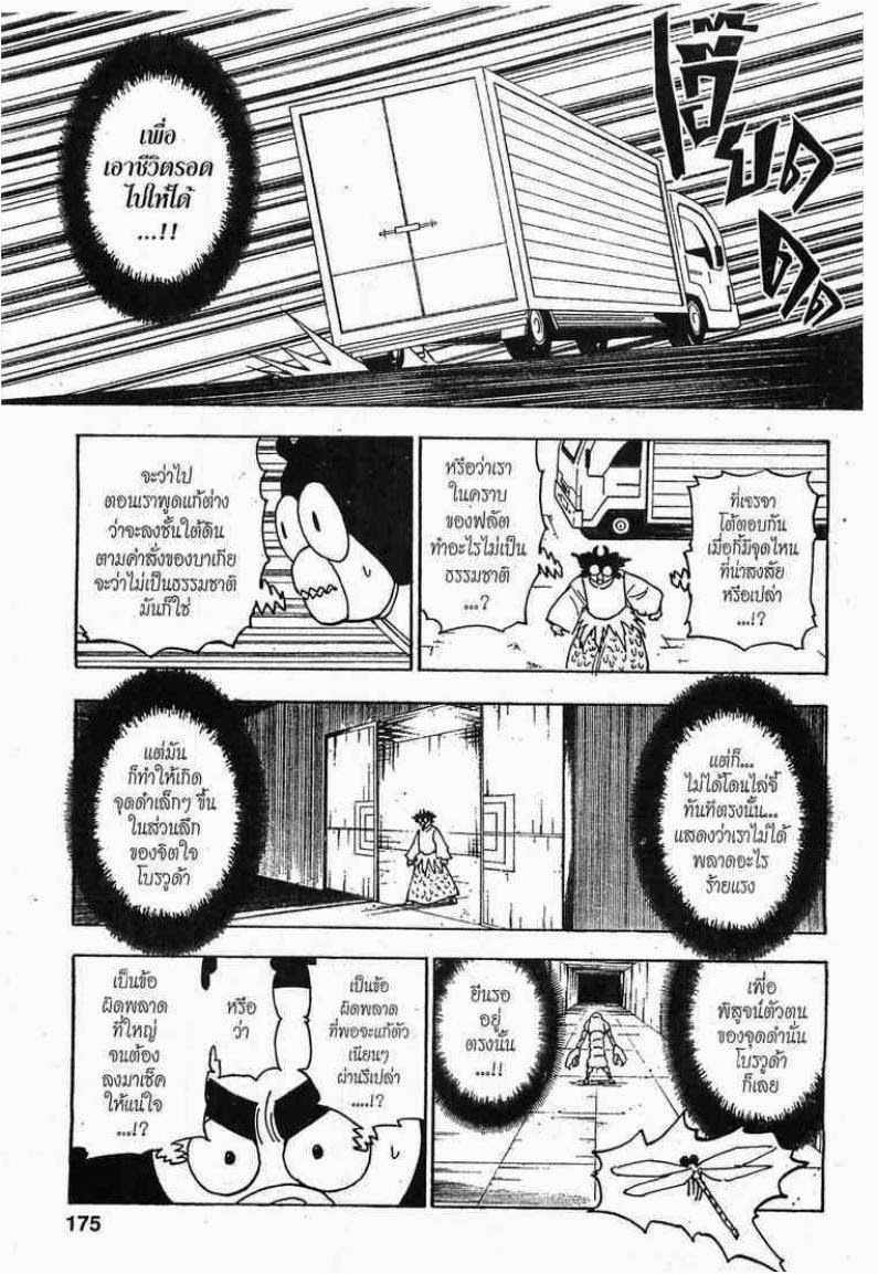Hunter x Hunter ตอนที่ 279 หน้า 9 แปลไทย