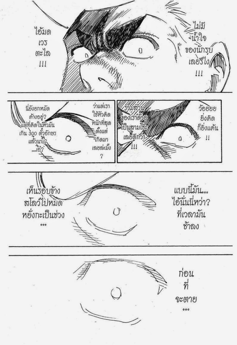 Hunter x Hunter ตอนที่ 280 หน้า 12 แปลไทย