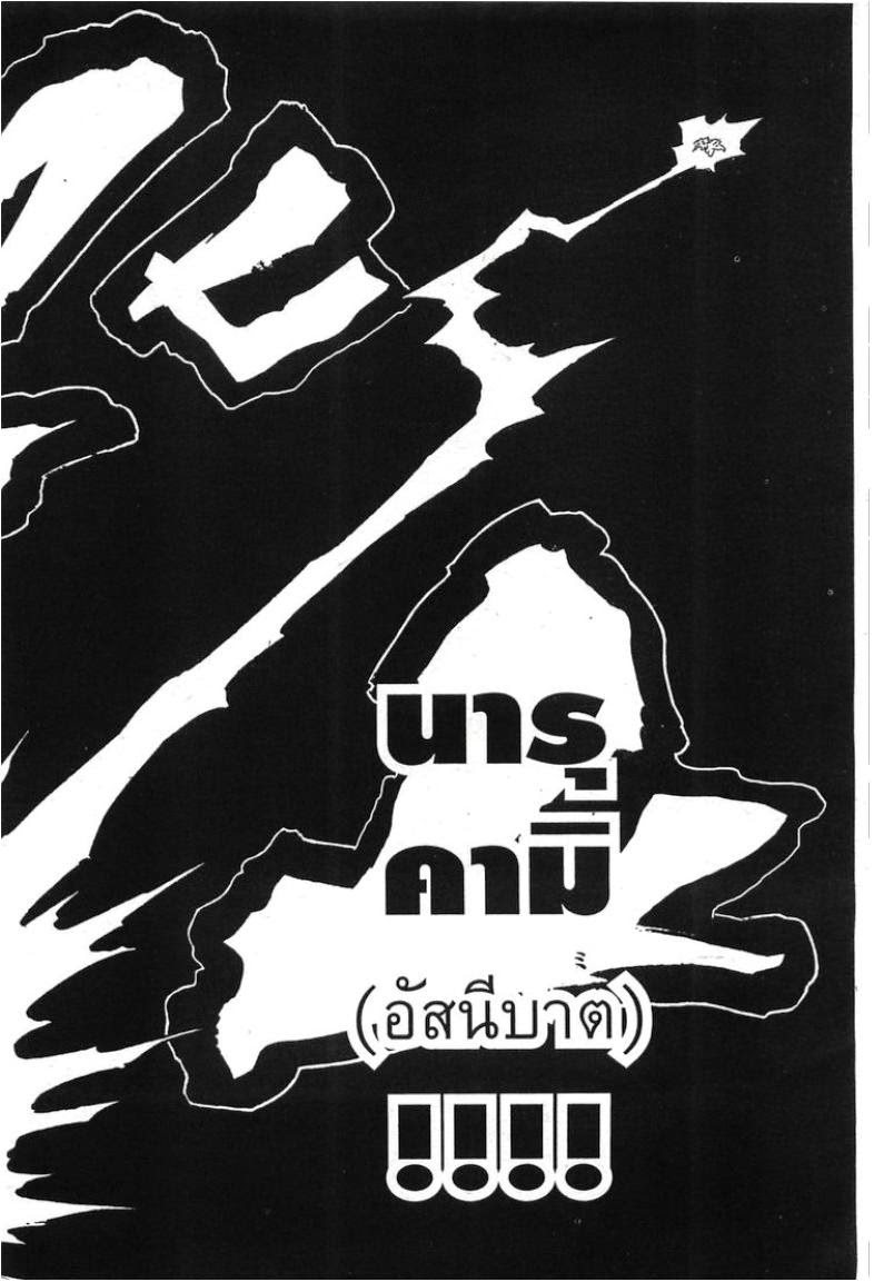 Hunter x Hunter ตอนที่ 280 หน้า 14 แปลไทย