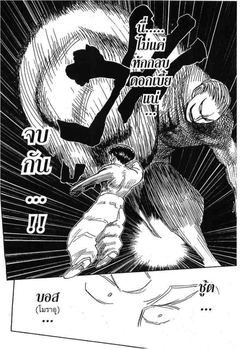 Hunter x Hunter ตอนที่ 280 หน้า 18 แปลไทย