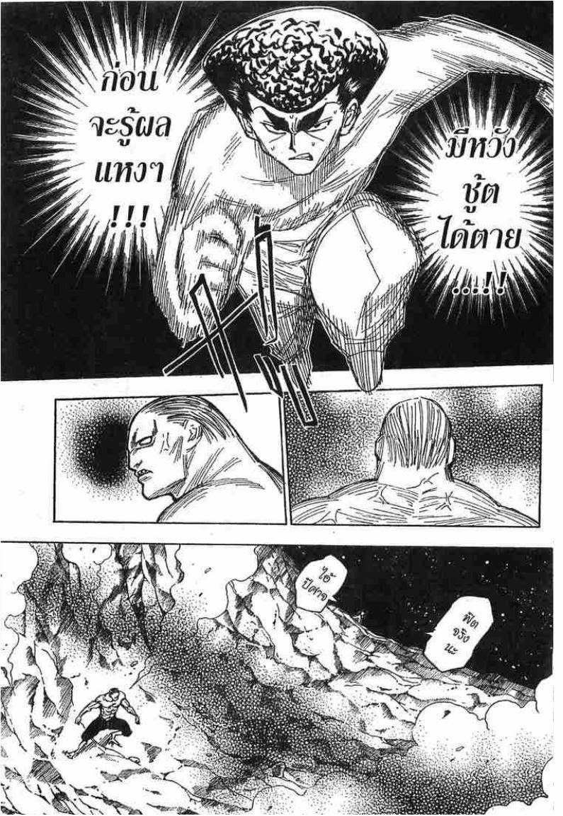 Hunter x Hunter ตอนที่ 280 หน้า 3 แปลไทย