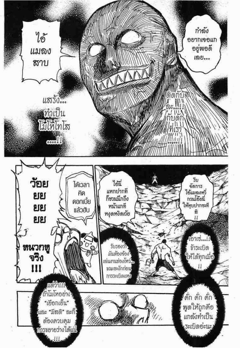 Hunter x Hunter ตอนที่ 280 หน้า 4 แปลไทย
