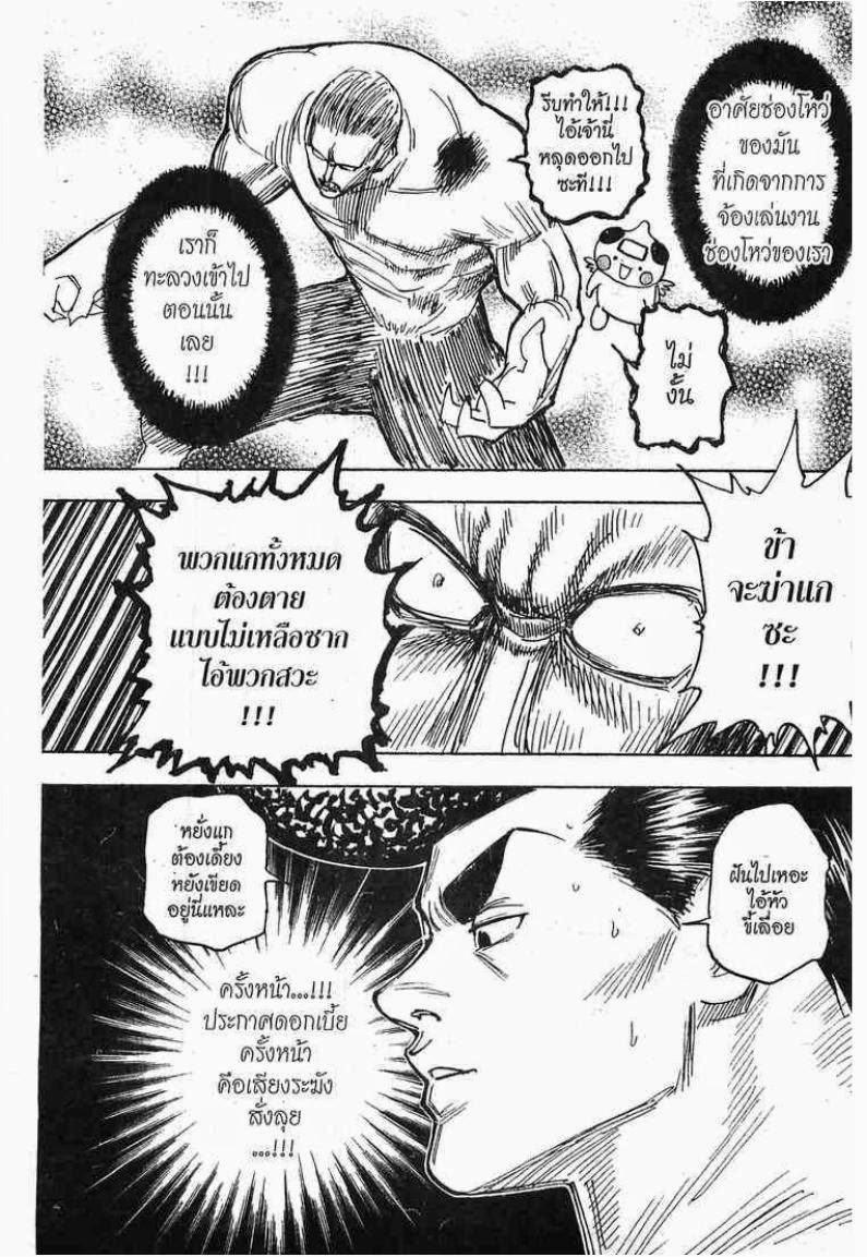 Hunter x Hunter ตอนที่ 280 หน้า 5 แปลไทย