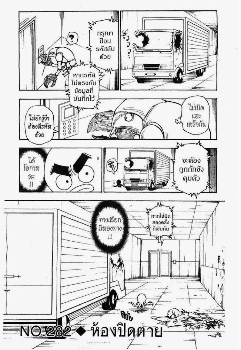 Hunter x Hunter ตอนที่ 282 หน้า 1 แปลไทย