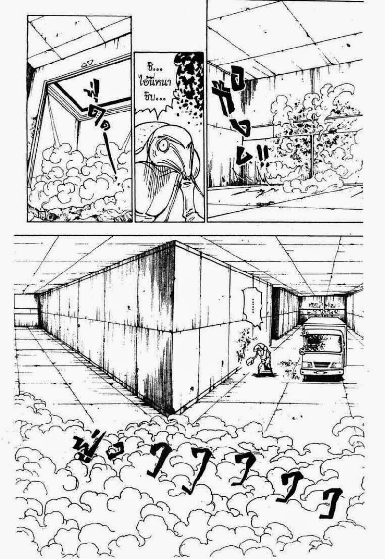 Hunter x Hunter ตอนที่ 282 หน้า 10 แปลไทย