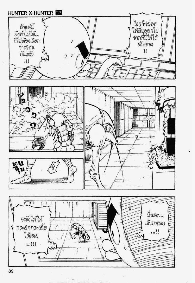Hunter x Hunter ตอนที่ 282 หน้า 11 แปลไทย