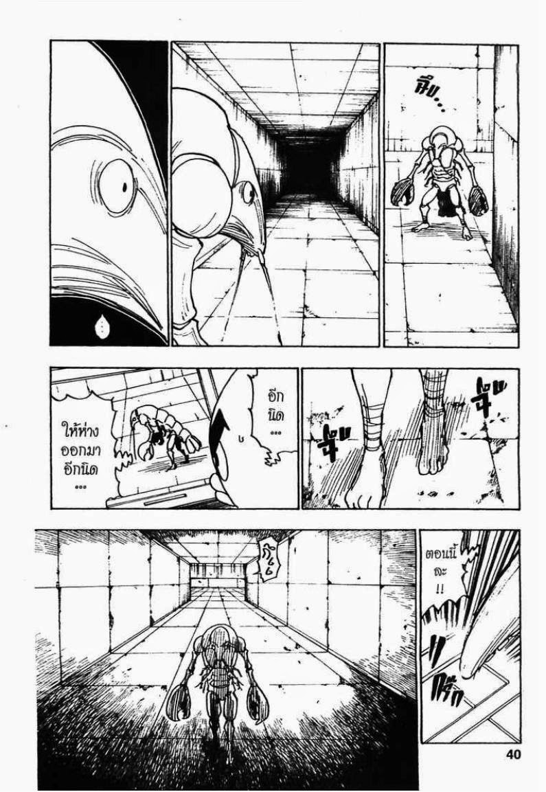 Hunter x Hunter ตอนที่ 282 หน้า 12 แปลไทย