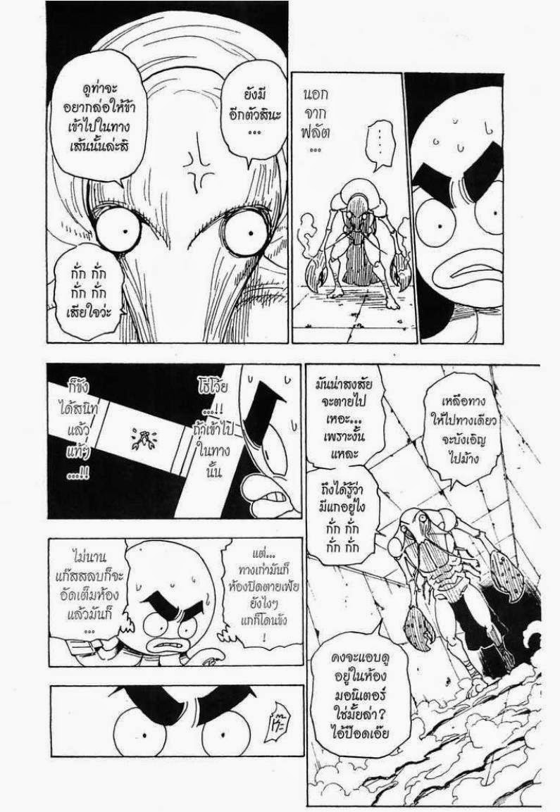 Hunter x Hunter ตอนที่ 282 หน้า 14 แปลไทย
