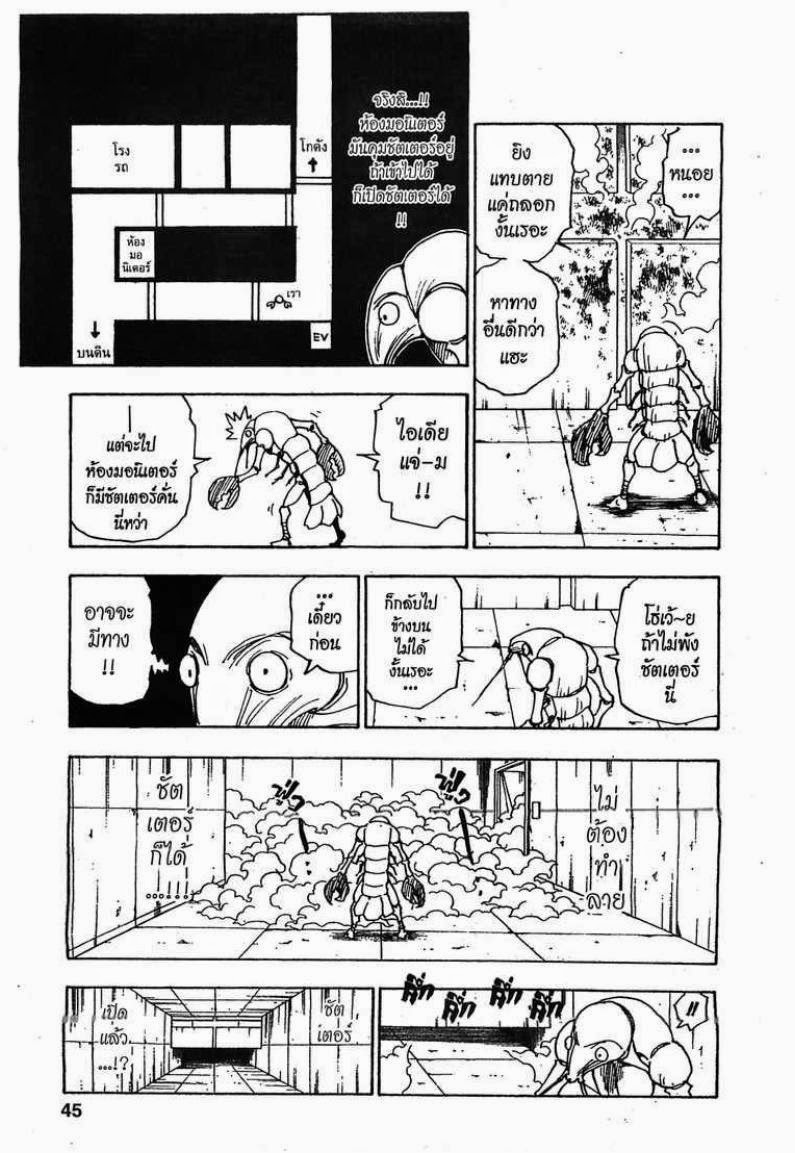 Hunter x Hunter ตอนที่ 282 หน้า 17 แปลไทย