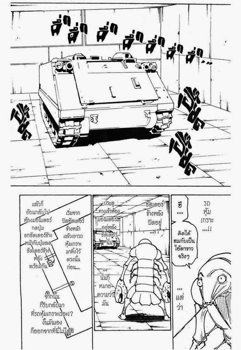 Hunter x Hunter ตอนที่ 282 หน้า 18 แปลไทย