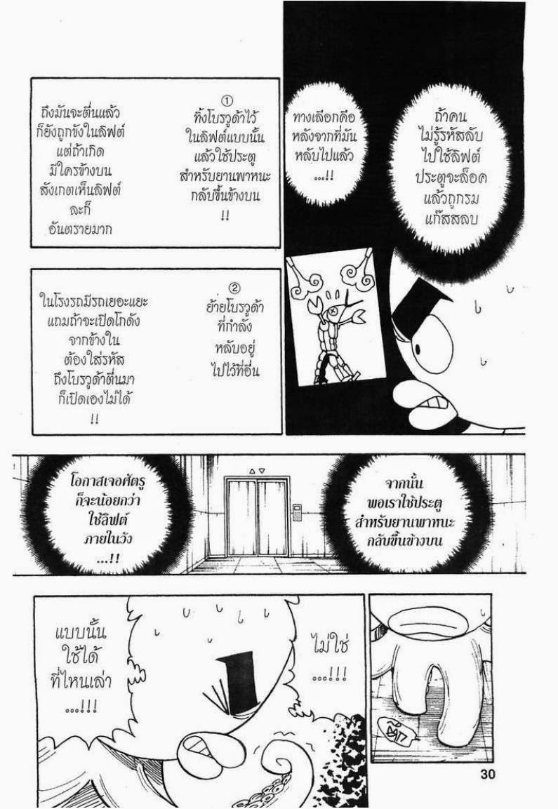 Hunter x Hunter ตอนที่ 282 หน้า 2 แปลไทย