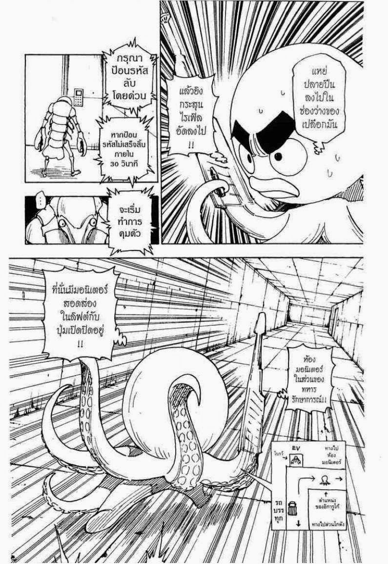 Hunter x Hunter ตอนที่ 282 หน้า 4 แปลไทย