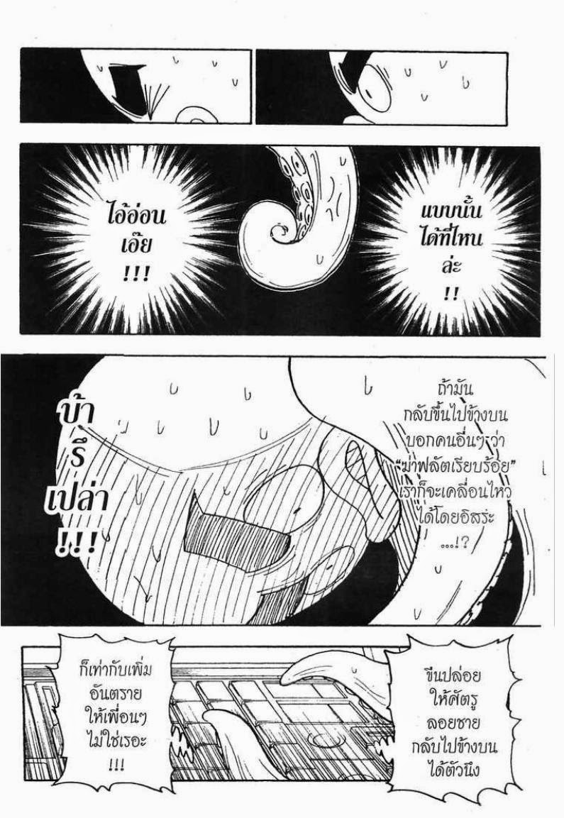 Hunter x Hunter ตอนที่ 282 หน้า 8 แปลไทย