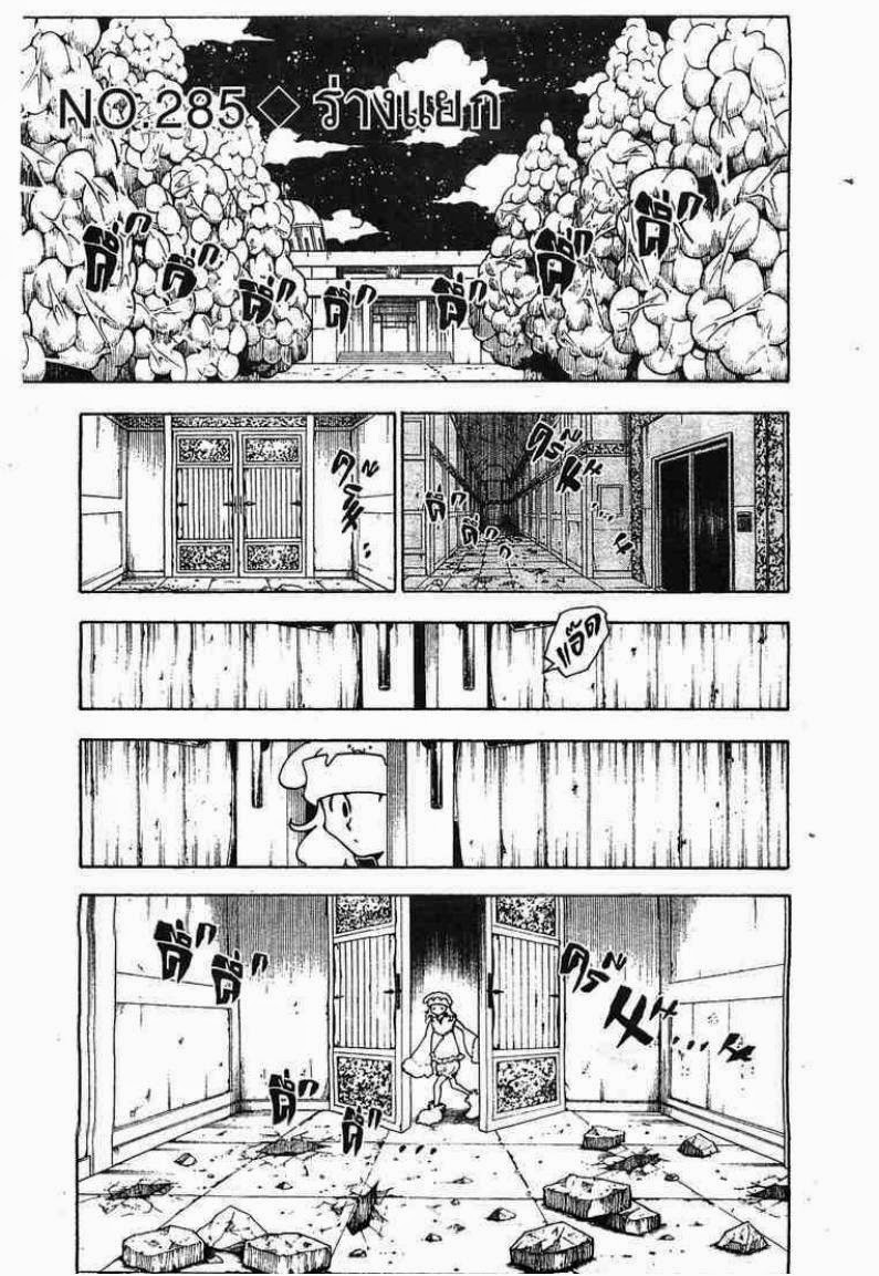 Hunter x Hunter ตอนที่ 285 หน้า 1 แปลไทย