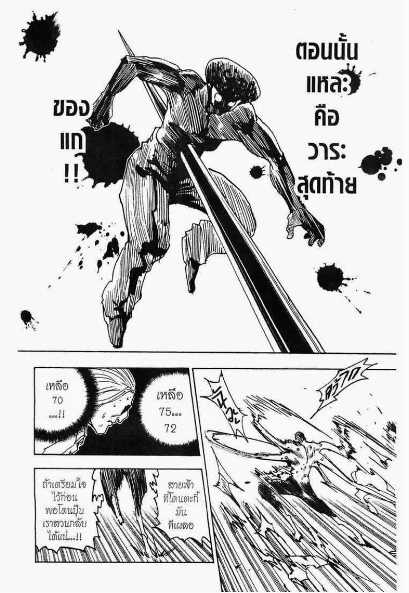 Hunter x Hunter ตอนที่ 285 หน้า 10 แปลไทย