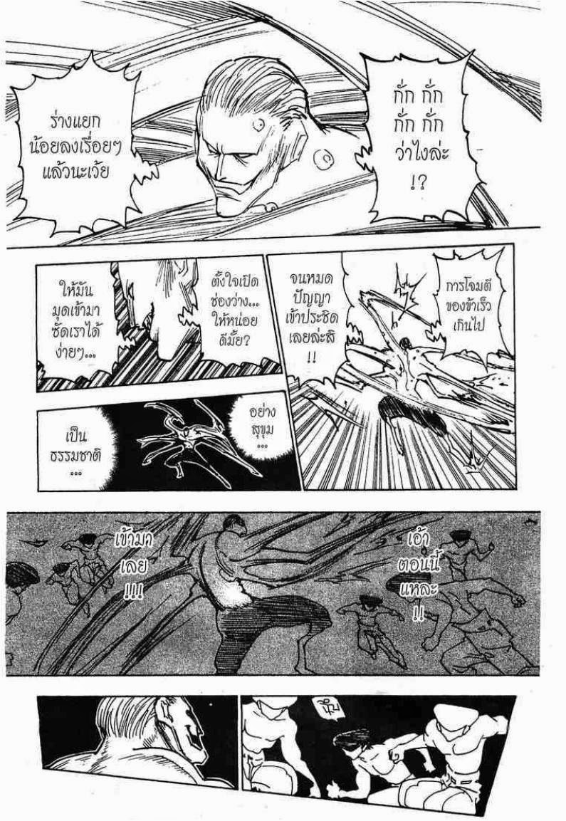 Hunter x Hunter ตอนที่ 285 หน้า 11 แปลไทย