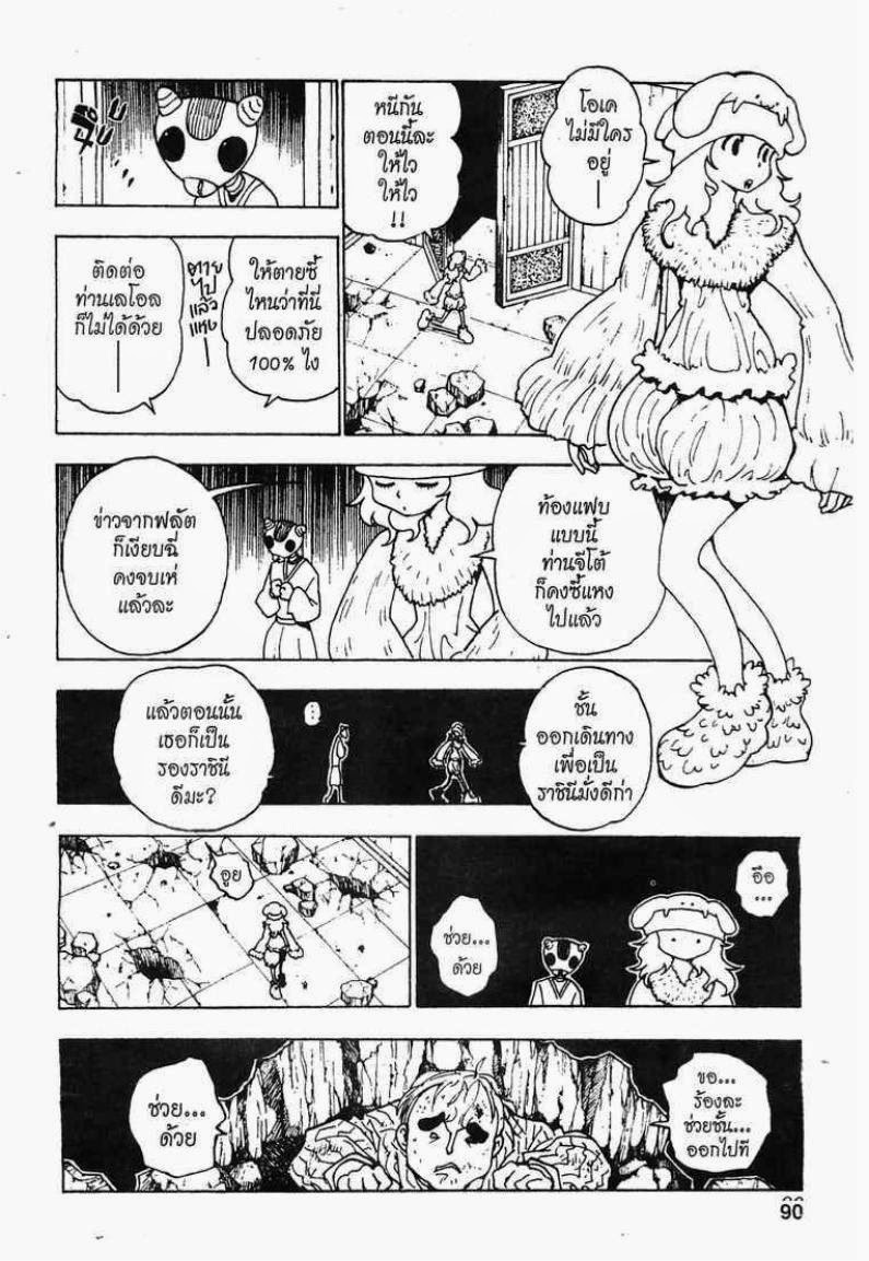 Hunter x Hunter ตอนที่ 285 หน้า 2 แปลไทย