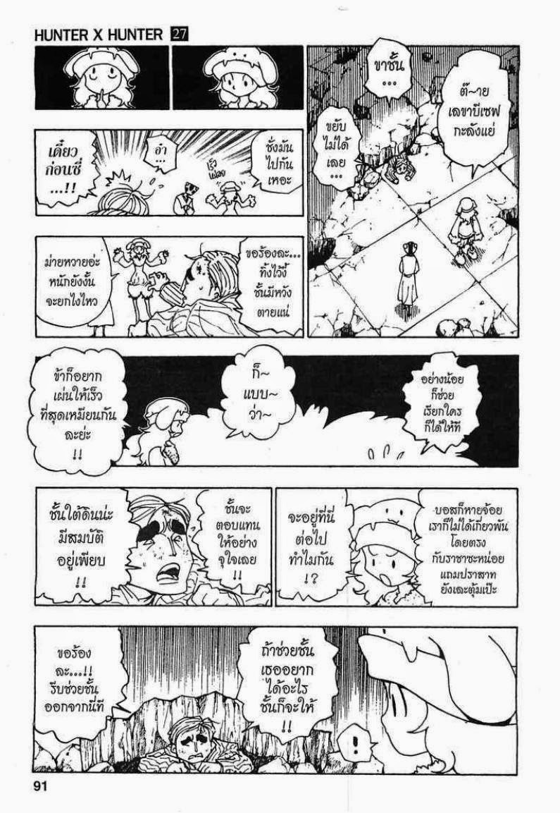 Hunter x Hunter ตอนที่ 285 หน้า 3 แปลไทย