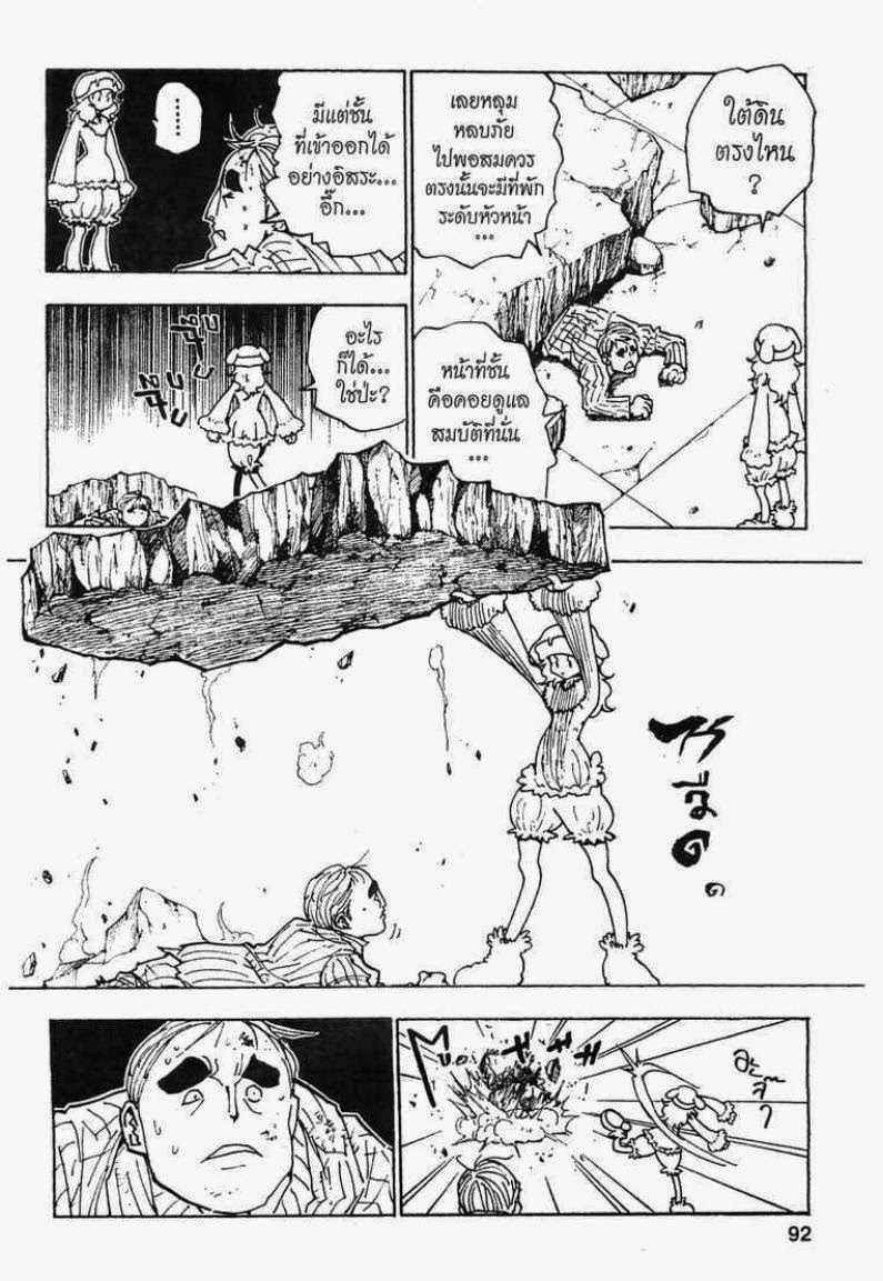 Hunter x Hunter ตอนที่ 285 หน้า 4 แปลไทย