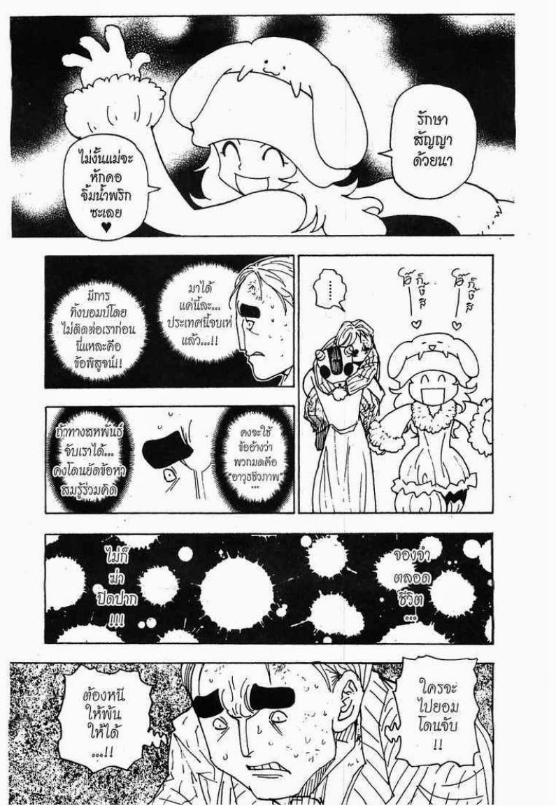 Hunter x Hunter ตอนที่ 285 หน้า 5 แปลไทย